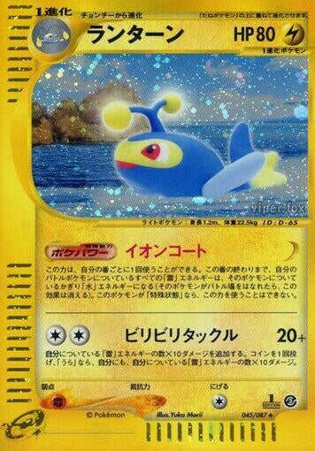 Image for Lanturn (045/087) (Wind from the Sea) - Pokemon Japan