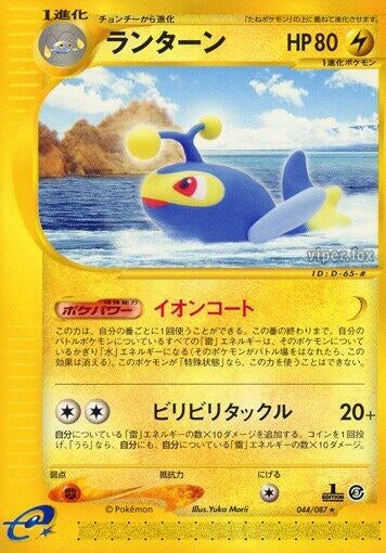 Image for Lanturn (044/087) (Wind from the Sea) - Pokemon Japan