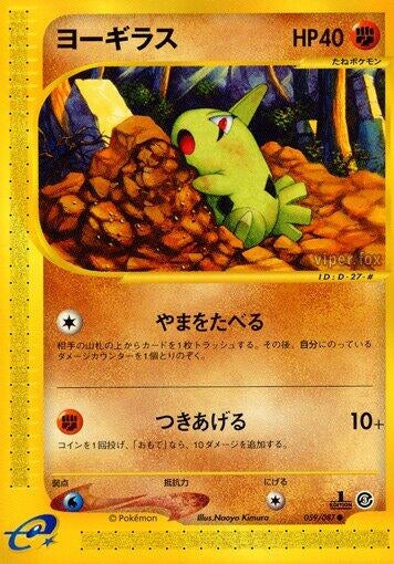 Image for Larvitar (059/087) (Wind from the Sea) - Pokemon Japan