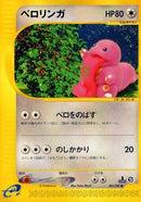 Image for Lickitung (063/087) (Wind from the Sea) - Pokemon Japan