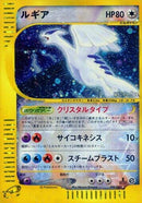 Image for Lugia (90/87) (Wind from the Sea) - Pokemon Japan