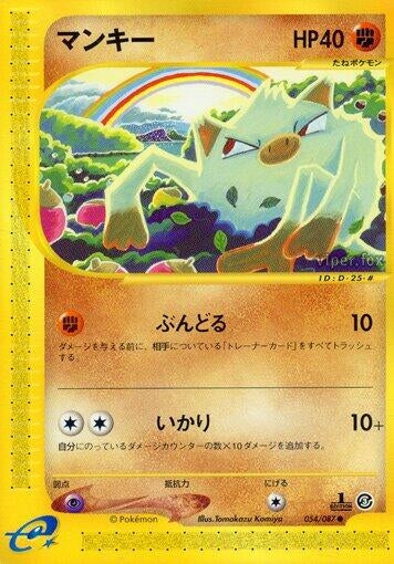 Image for Mankey (054/087) (Wind from the Sea) - Pokemon Japan