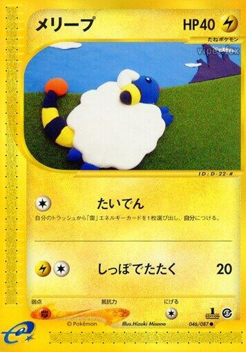 Image for Mareep (046/087) (Wind from the Sea) - Pokemon Japan