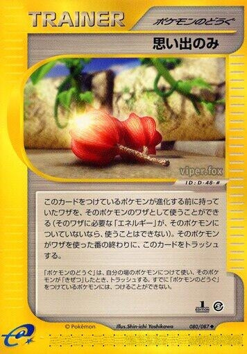 Image for Memory Berry (080/087) (Wind from the Sea) - Pokemon Japan