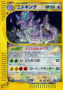 Image for Nidoking (088/087) (Wind from the Sea) - Pokemon Japan