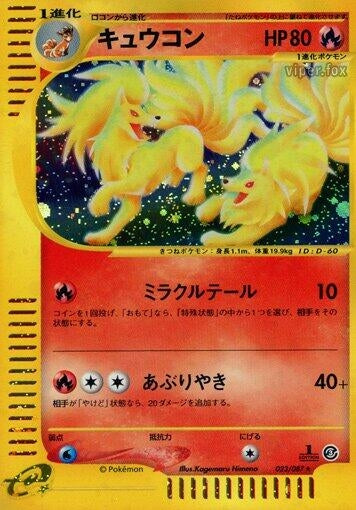 Image for Ninetales (023/087) (Wind from the Sea) - Pokemon Japan