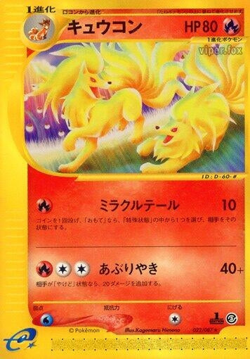 Image for Ninetales (022/087) (Wind from the Sea) - Pokemon Japan