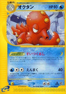 Image for Octillery (039/087) (Wind from the Sea) - Pokemon Japan