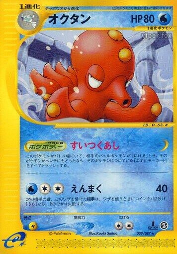 Image for Octillery (039/087) (Wind from the Sea) - Pokemon Japan