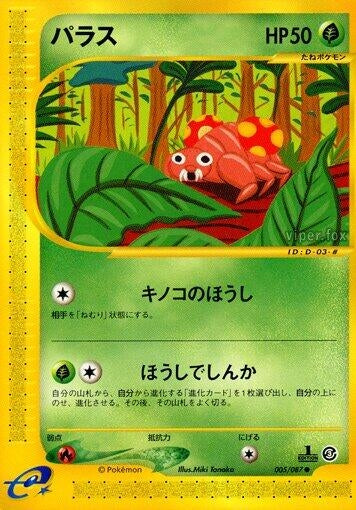 Image for Paras (005/087) (Wind from the Sea) - Pokemon Japan