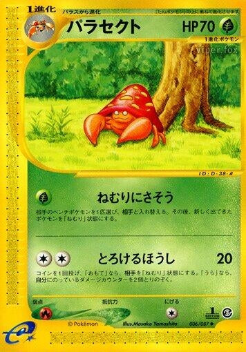 Image for Parasect (006/087) (Wind from the Sea) - Pokemon Japan