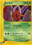 Image for Pinsir (018/087) (Wind from the Sea) - Pokemon Japan