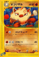 Image for Primeape (055/087) (Wind from the Sea) - Pokemon Japan