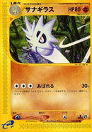 Image for Pupitar (060/087) (Wind from the Sea) - Pokemon Japan