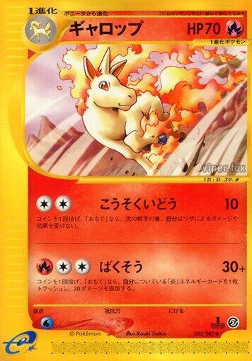 Image for Rapidash (025/087) (Wind from the Sea) - Pokemon Japan