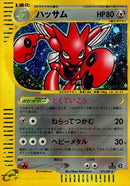Image for Scizor (075/087) (Wind from the Sea) - Pokemon Japan