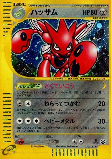 Image for Scizor (075/087) (Wind from the Sea) - Pokemon Japan
