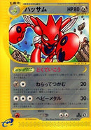Image for Scizor (074/087) (Wind from the Sea) - Pokemon Japan