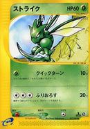Image for Scyther (017/087) (Wind from the Sea) - Pokemon Japan