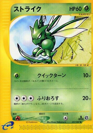 Image for Scyther (017/087) (Wind from the Sea) - Pokemon Japan