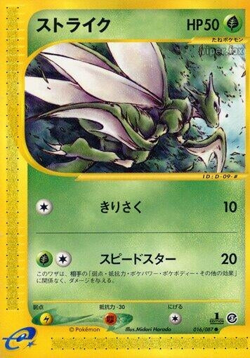 Image for Scyther (016/087) (Wind from the Sea) - Pokemon Japan