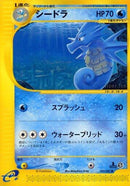 Image for Seadra (035/087) (Wind from the Sea) - Pokemon Japan