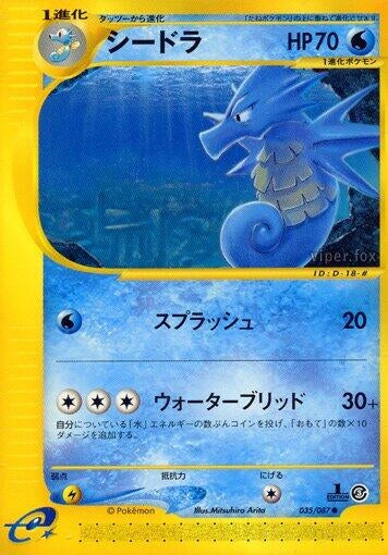 Image for Seadra (035/087) (Wind from the Sea) - Pokemon Japan