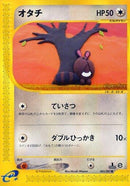 Image for Sentret (065/087) (Wind from the Sea) - Pokemon Japan