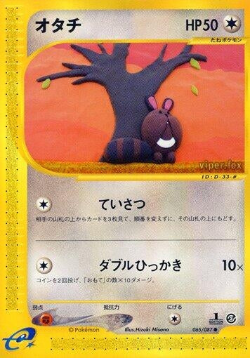 Image for Sentret (065/087) (Wind from the Sea) - Pokemon Japan