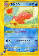 Image for Slowbro (032/087) (Wind from the Sea) - Pokemon Japan