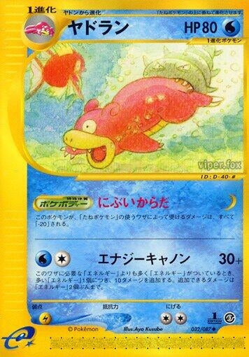 Image for Slowbro (032/087) (Wind from the Sea) - Pokemon Japan