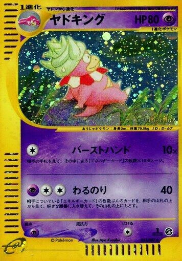 Image for Slowking (053/087) (Wind from the Sea) - Pokemon Japan