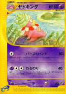 Image for Slowking (052/087) (Wind from the Sea) - Pokemon Japan