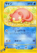 Image for Slowpoke (031/087) (Wind from the Sea) - Pokemon Japan