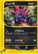 Image for Sneasel (069/087) (Wind from the Sea) - Pokemon Japan