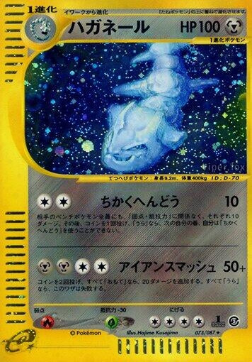 Image for Steelix (073/087) (Wind from the Sea) - Pokemon Japan