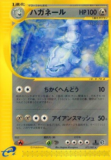 Image for Steelix (072/087) (Wind from the Sea) - Pokemon Japan