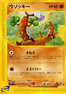 Image for Sudowoodo (057/087) (Wind from the Sea) - Pokemon Japan