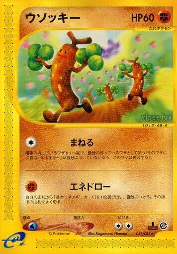 Image for Sudowoodo (057/087) (Wind from the Sea) - Pokemon Japan