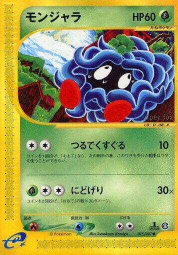 Image for Tangela (015/087) (Wind from the Sea) - Pokemon Japan