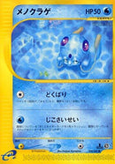 Image for Tentacool (028/087) (Wind from the Sea) - Pokemon Japan