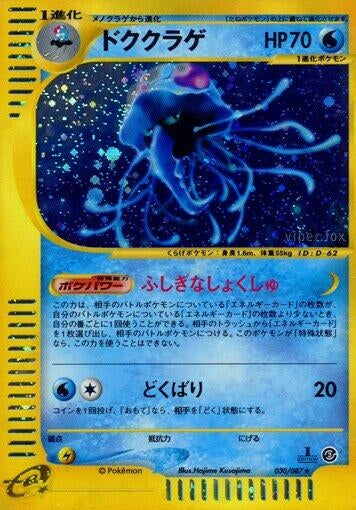 Image for Tentacruel (030/087) (Wind from the Sea) - Pokemon Japan
