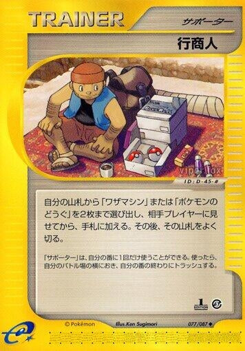Image for Traveling Salesman (077/087) (Wind from the Sea) - Pokemon Japan