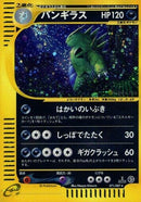Image for Tyranitar (071/087) (Wind from the Sea) - Pokemon Japan