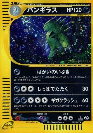 Image for Tyranitar (071/087) (Wind from the Sea) - Pokemon Japan