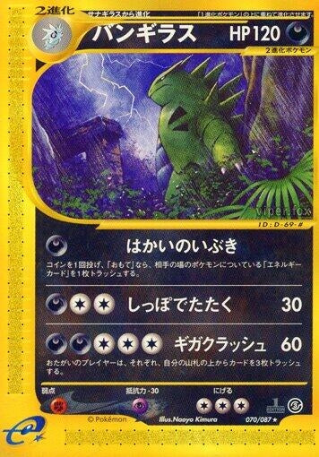 Image for Tyranitar (070/087) (Wind from the Sea) - Pokemon Japan