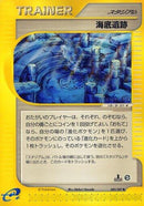 Image for Undersea Ruins (083/087) (Wind from the Sea) - Pokemon Japan