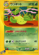 Image for Victreebel (010/087) (Wind from the Sea) - Pokemon Japan