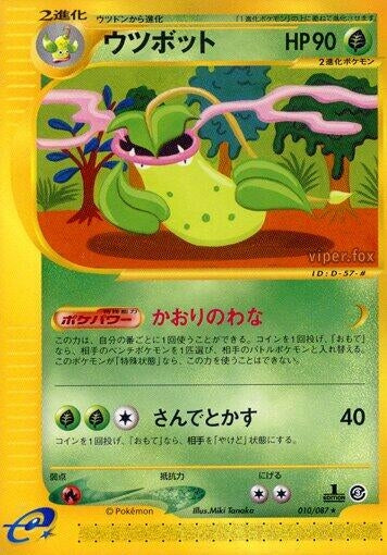 Image for Victreebel (010/087) (Wind from the Sea) - Pokemon Japan