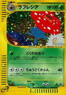 Image for Vileplume (004/087) (Wind from the Sea) - Pokemon Japan